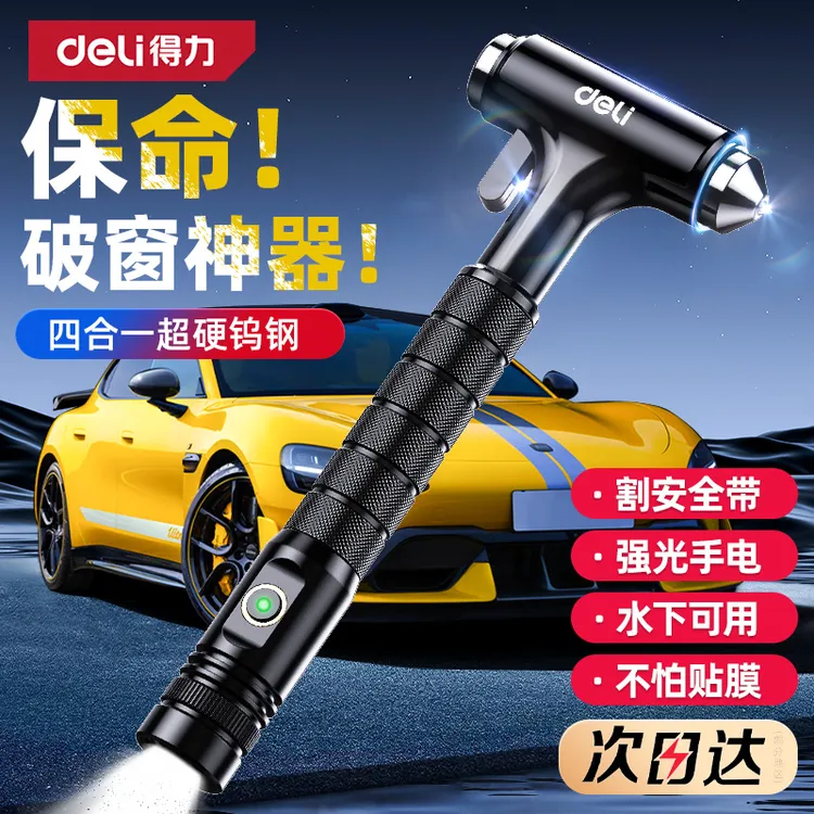 Deli/得力2025新款汽车安全锤破窗神器车用逃生车载应急救生锤商品图