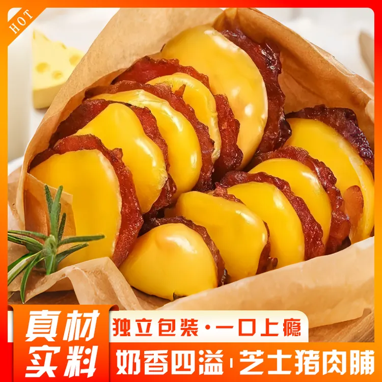 芝士炭烤猪肉脯网红爆款休闲零食追剧办公解馋营养美味