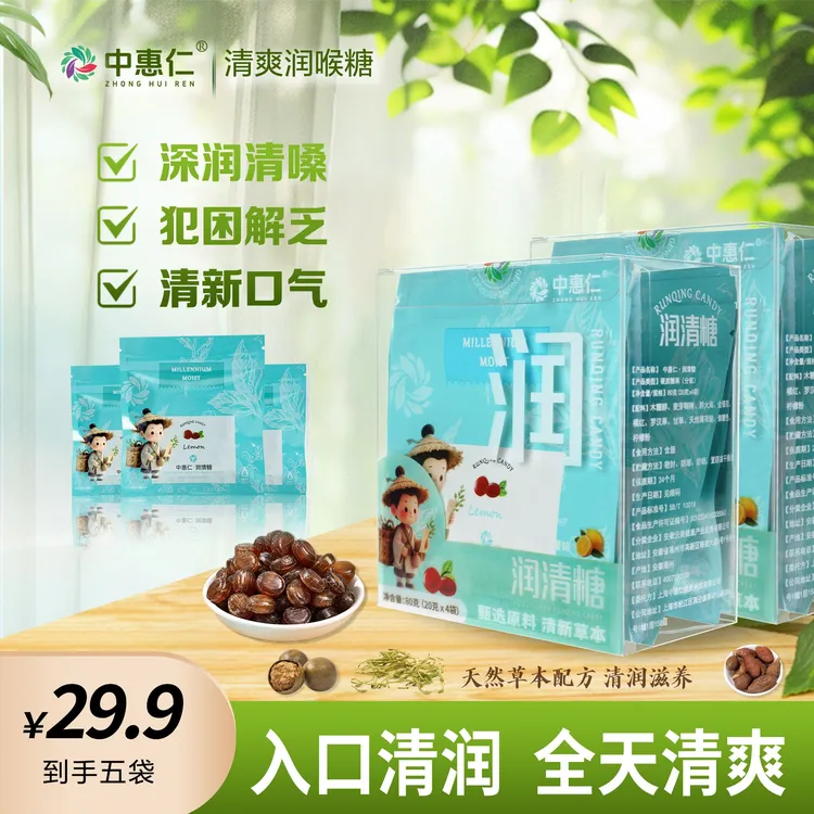 S中惠仁润清糖草本萃取真实配比0蔗0脂护嗓润喉糖清新口气薄荷糖