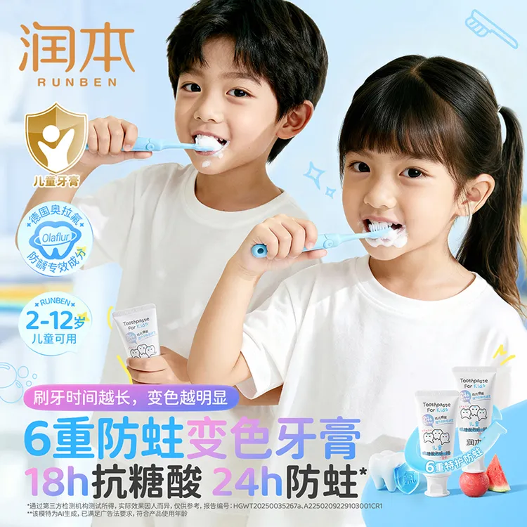 润本儿童牙膏含氟换牙期专用抗糖酸防蛀牙膏防龋齿奥拉氟果味牙膏