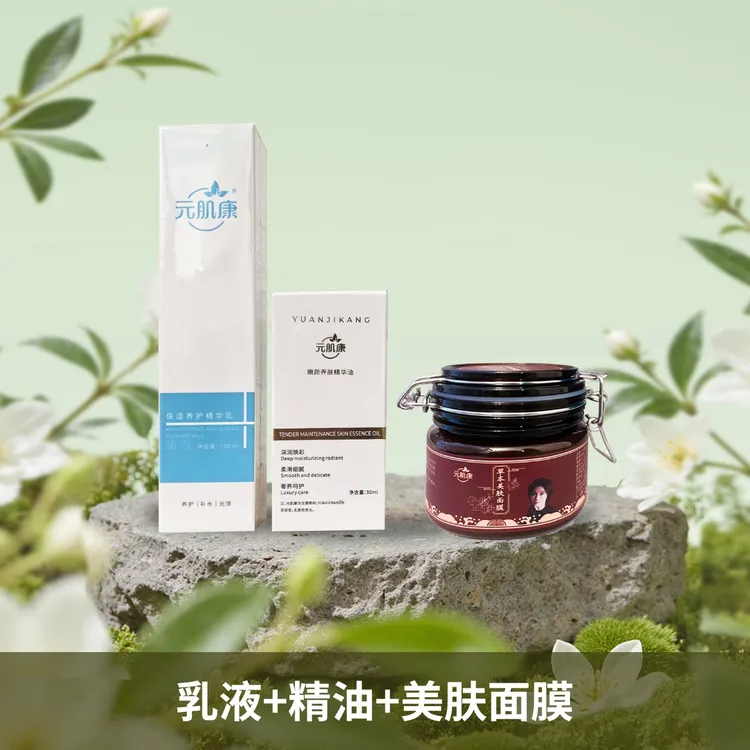 【活动价】元肌康保湿养护精华乳升级款套装