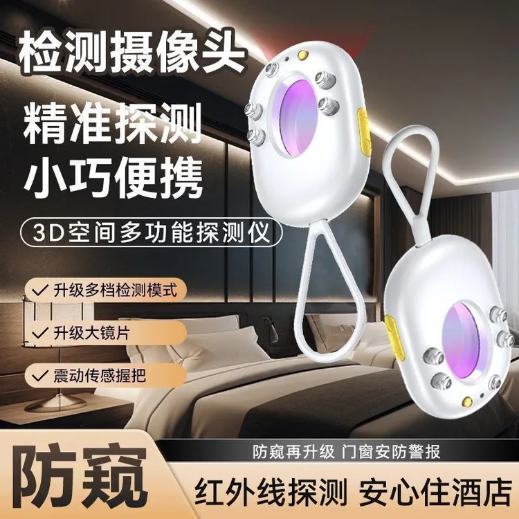 酒店民宿防摄像头探测器红外线精准检测探测仪防窥神器情侣必备