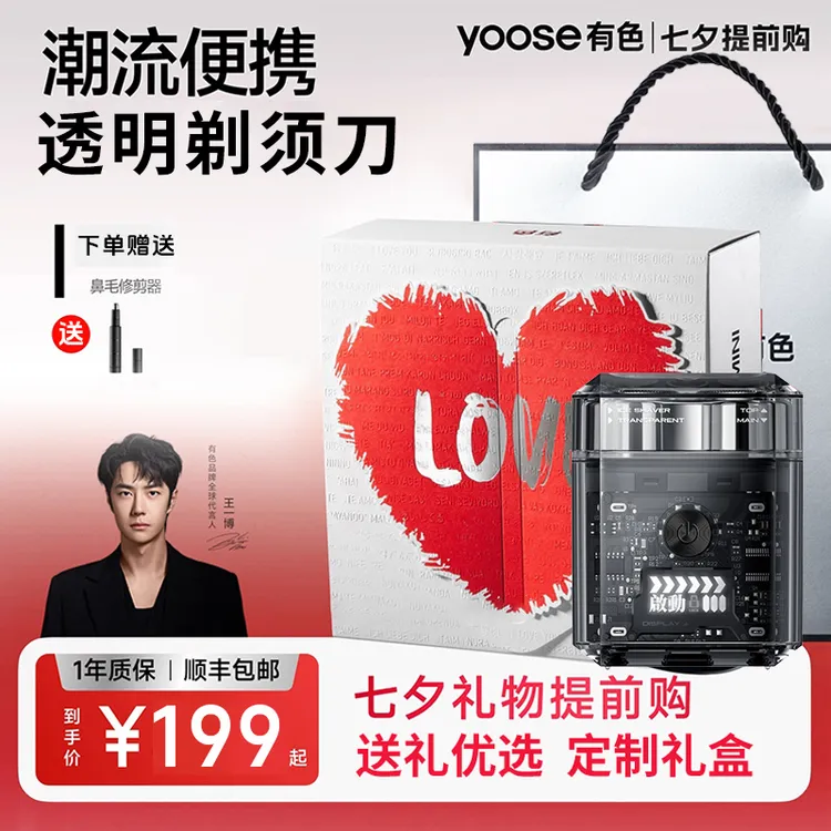 yoose有色ICE电动剃须刀刮胡刀送男友老公生日礼透明刮胡刀3912