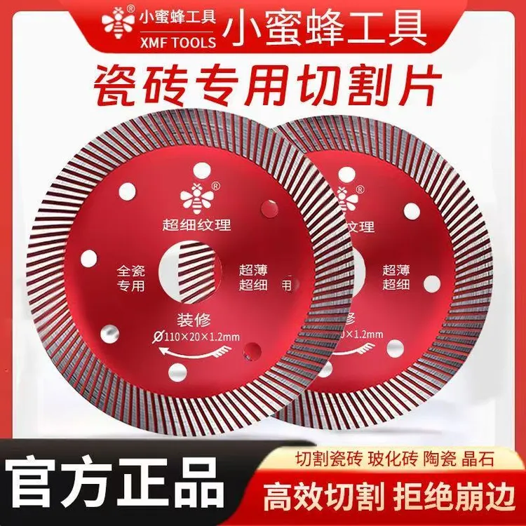 小蜜蜂超薄超锋利全瓷波化砖大理石角磨机专用锯片不崩边