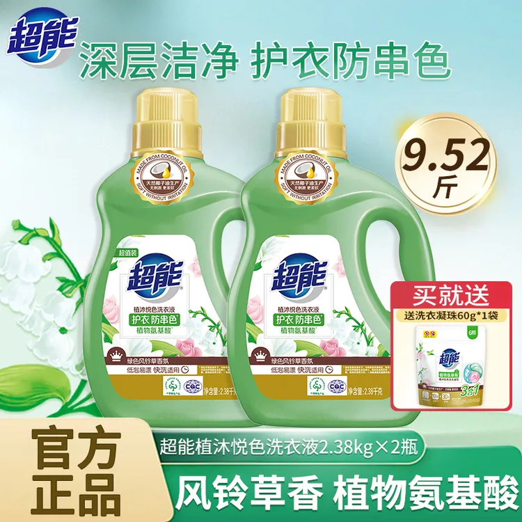 超能植沐悦色洗衣液低泡易漂温和去污渍家庭护衣物洗涤剂官方正品