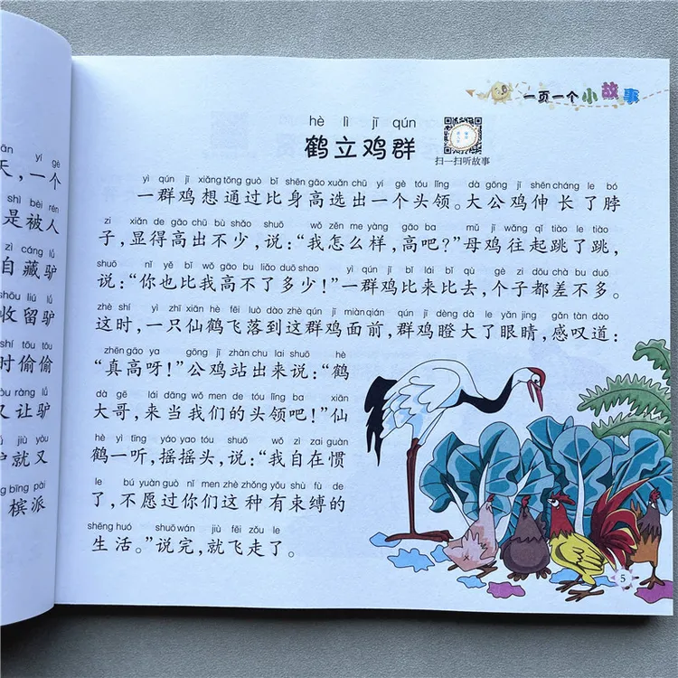 一页一个小故事幼儿园简短故事书一二年级课外阅读书儿童益智故事
