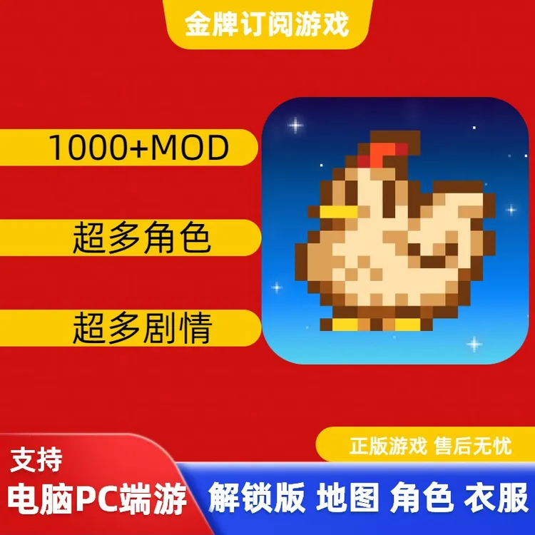 星露谷物语1.6.14 支持电脑PC端游 正版游戏