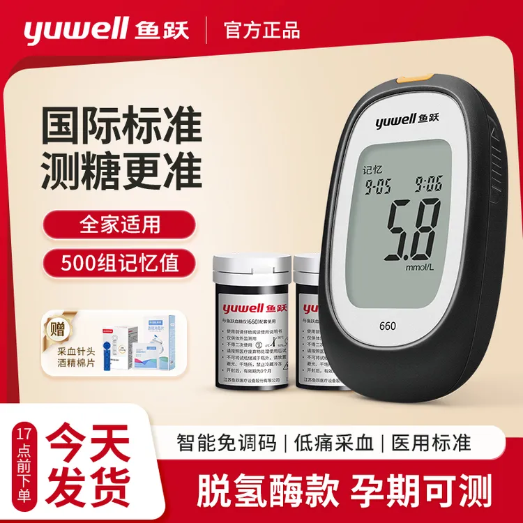 鱼跃血糖仪老人孕妇血糖测量仪家用高精准医用血糖仪高清大屏低痛感测血糖仪器