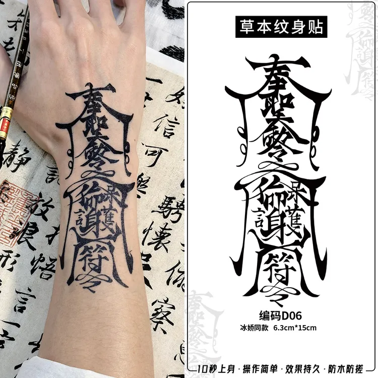 手臂女款图案维持防水逼真防搓持久草本冰娇同款纹身贴纸草本防水