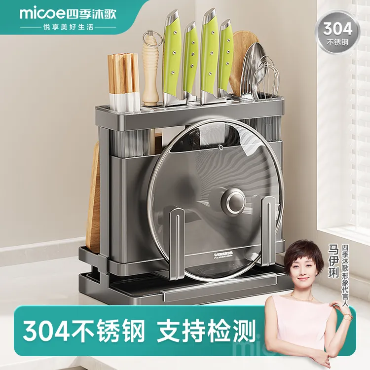 四季沐歌不锈钢厨房菜刀架刀具筷子筒筷笼菜板一体置物收纳整理架