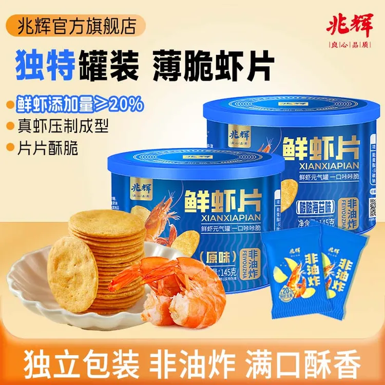 兆辉鲜虾片145g罐装营养户外便携办公室好物网红解馋追剧必备零食商品图
