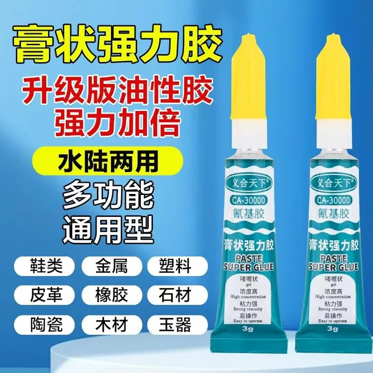 【拍1发8支】义和天下多功能膏状胶水啫喱水中粘接501膏状101强力胶