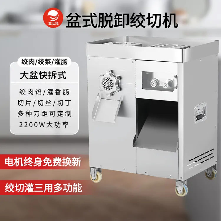 大型商用多功能绞切肉机，商用全自动商用切肉机商用全自动