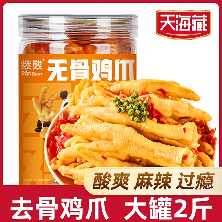 【2斤】天海藏燃熊酸辣蒜香无骨鸡爪2斤 去骨留筋酸爽解馋零食