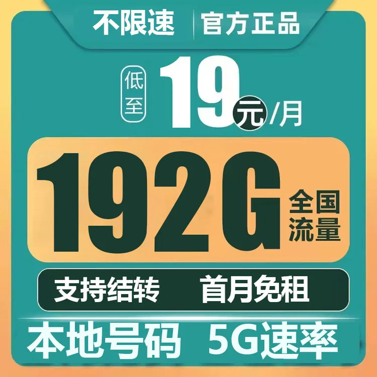 办理永19月租流量卡手机卡电话卡上网5G卡大王卡奇云卡官方不限速