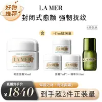 【LA MER】海蓝之谜经典面霜奇迹云绒霜抗皱保湿修护紧致护肤