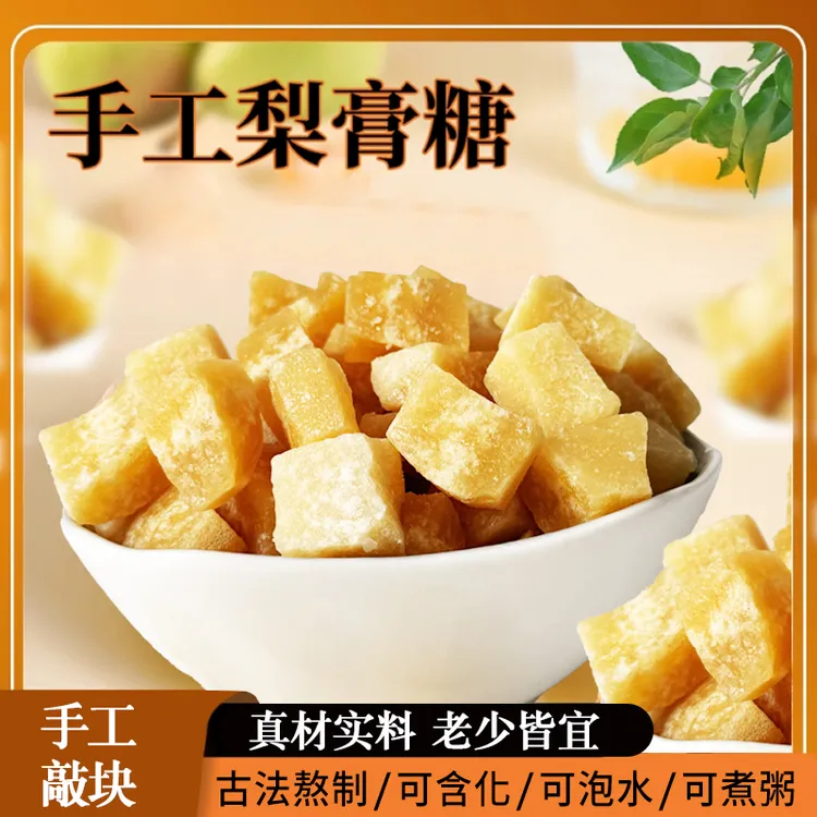 【买一送一百草梨膏糖】手工熬制润喉糖传统手工秋梨膏薄荷糖棒棒糖