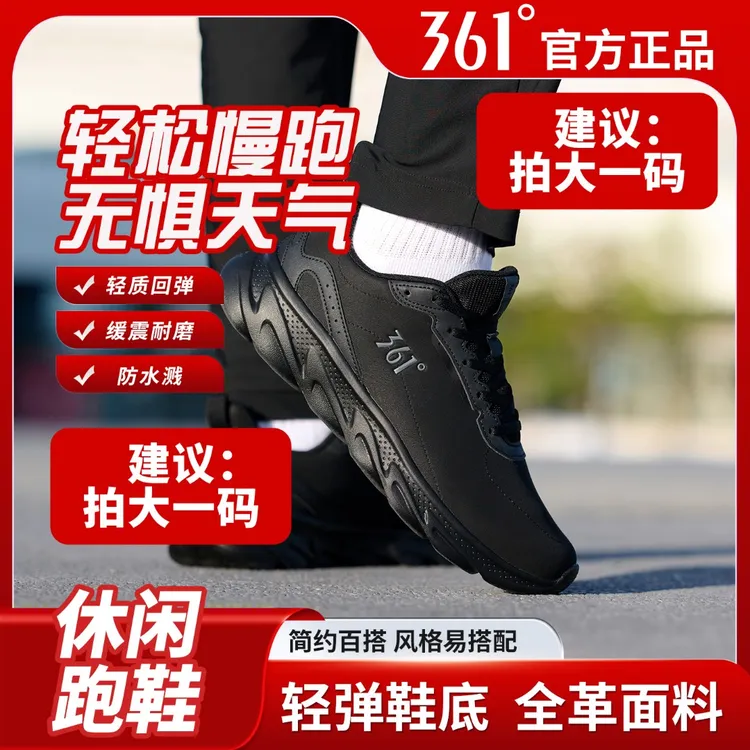 361°【直播福利】男女秋冬皮革面休闲跑步耐磨防水缓震情侣休闲鞋