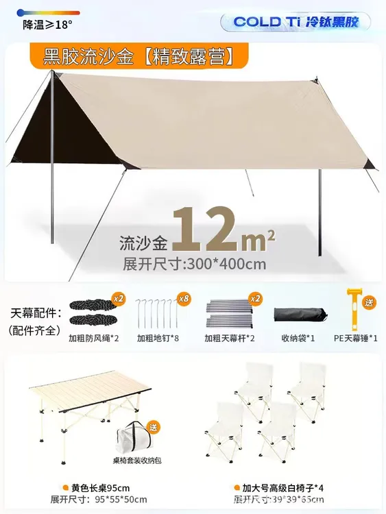 【国庆中秋户外露营套装】户外桌椅天幕露营套装家庭聚会野营野餐