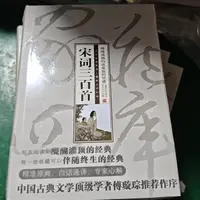 宋词三百首精装塑封