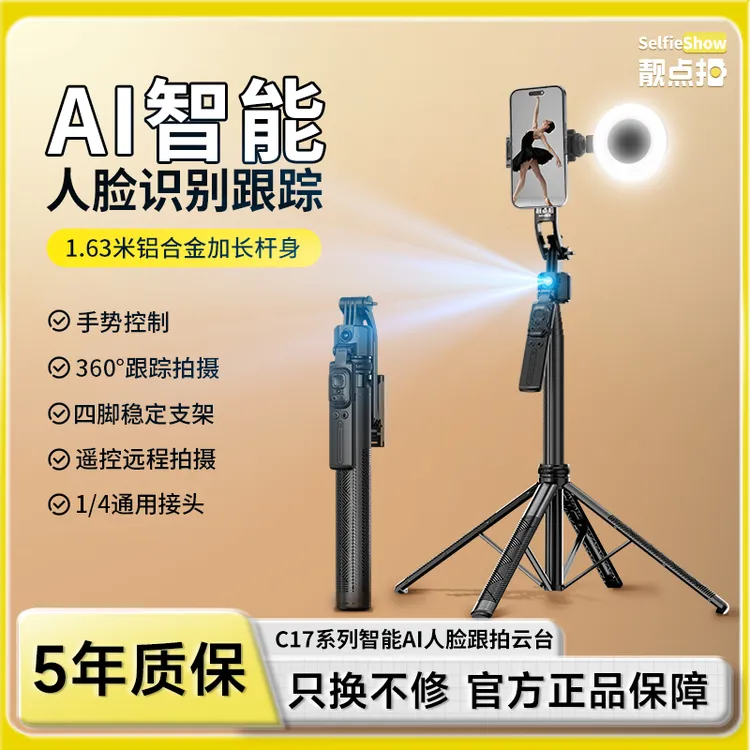 Selfieshow/靓点拍AI智能跟拍云台手机自拍杆人脸跟踪四脚支架