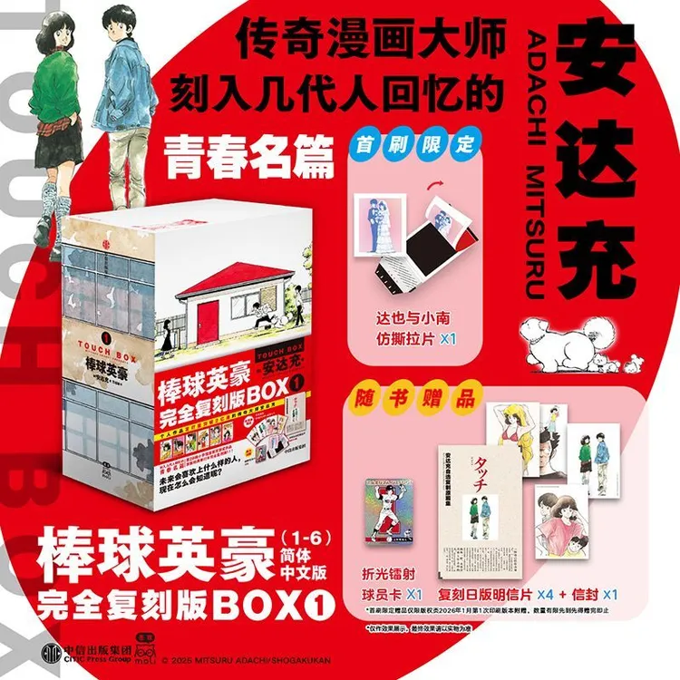 棒球英豪:1-6首刷售完不补 新华书店正版