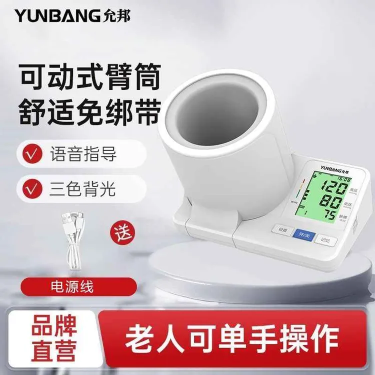 允邦臂式电子血压计家用血压测量仪医院专用正品高精准量测压的6C102