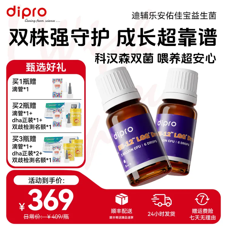 dipro迪辅乐BG婴幼儿0岁宝宝益生菌油滴剂BB12+LGG-DR双歧杆菌商品图