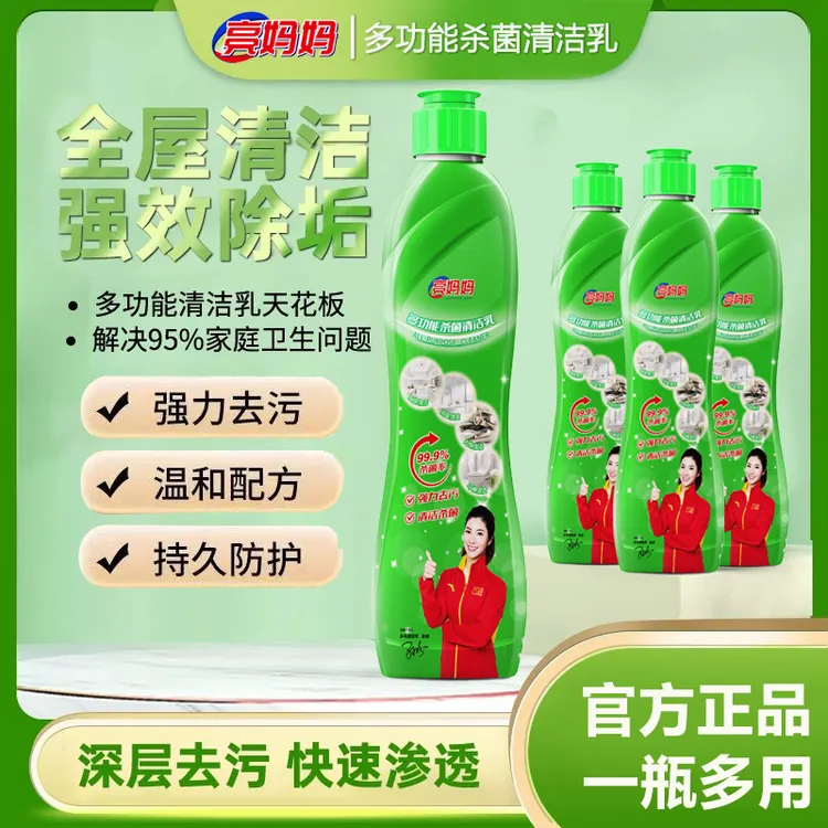 亮妈妈多功能清洁杀菌乳浴室卫生间除垢家用水垢去污光亮速干除味