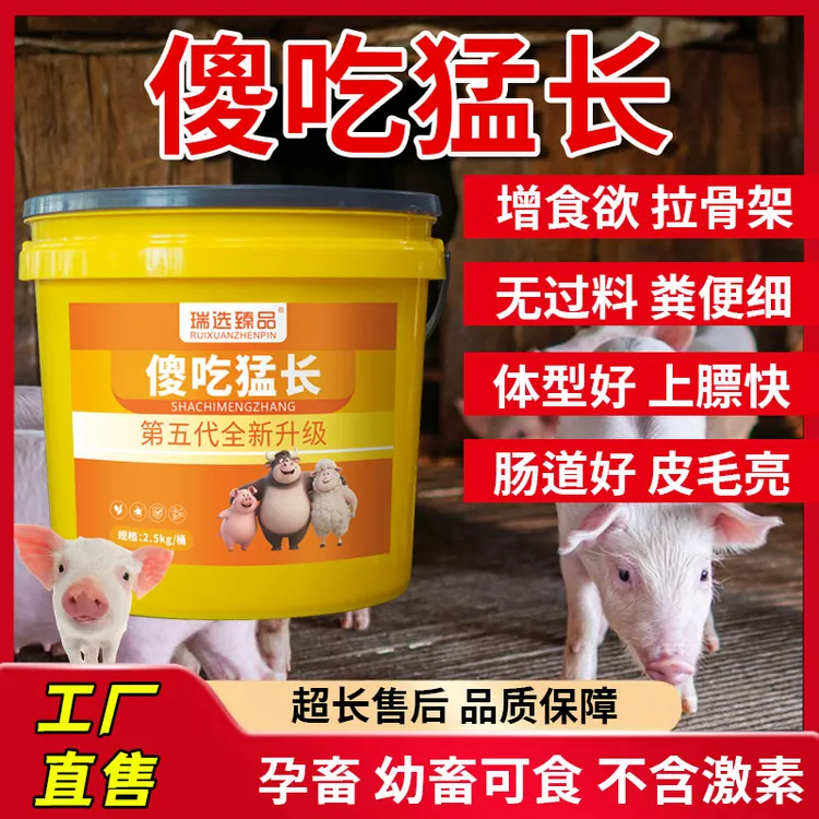 傻吃猛长饲料添加剂2.5kg/桶，5斤装拌料5000斤