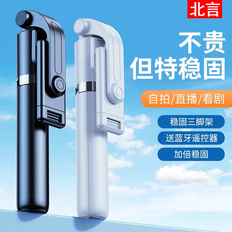 北言手持蓝牙自拍杆多功能拍照三脚架便携手机自拍支架拍照神器
