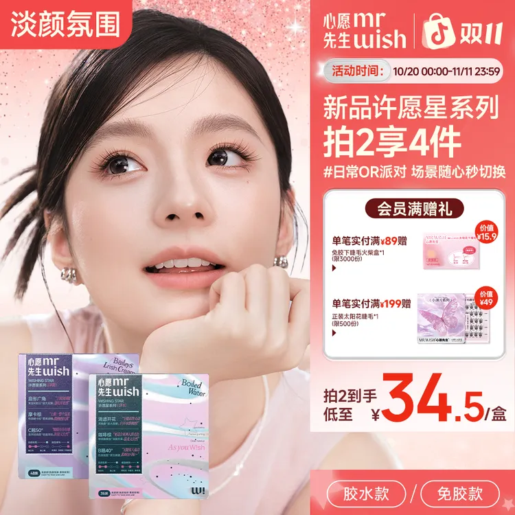 【S+新品淡颜睫白开水】微醺百利甜许愿星心愿先生免胶水假睫毛单簇