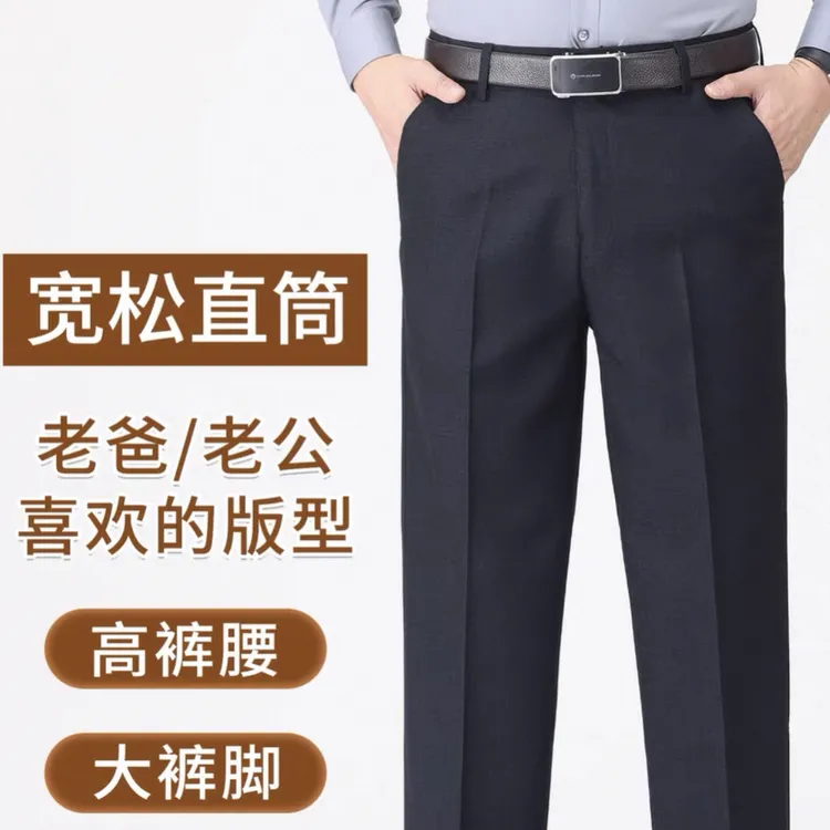 抗皱免烫中老年秋冬款高腰深档宽松商务大裤脚直筒弹力西裤