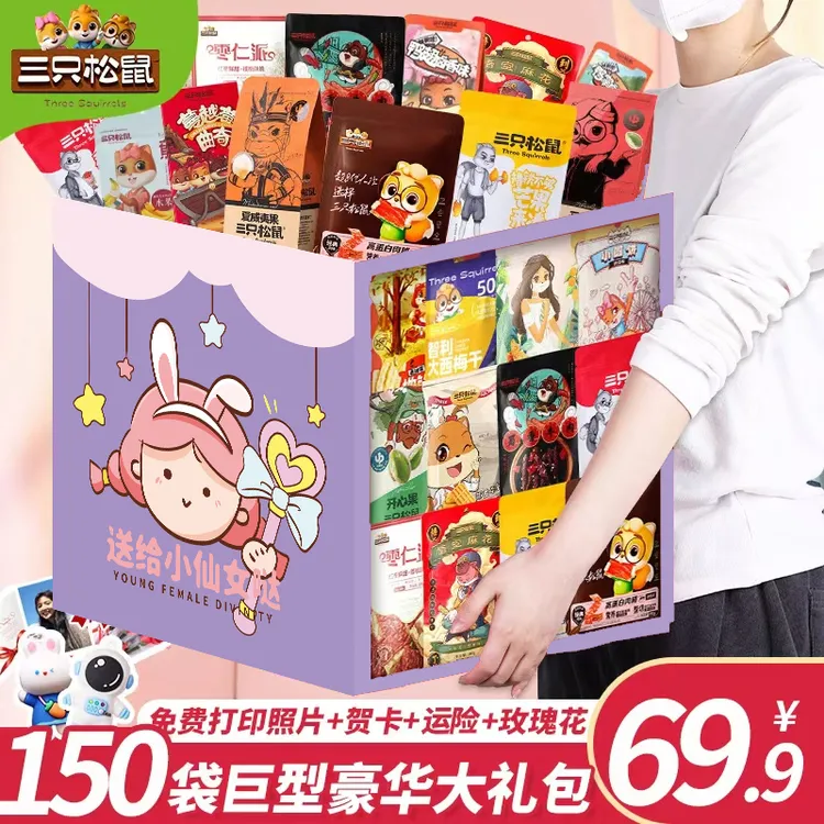 三只松鼠零食大礼包送女朋友生日礼物一箱超大巨型食品解馋小零食