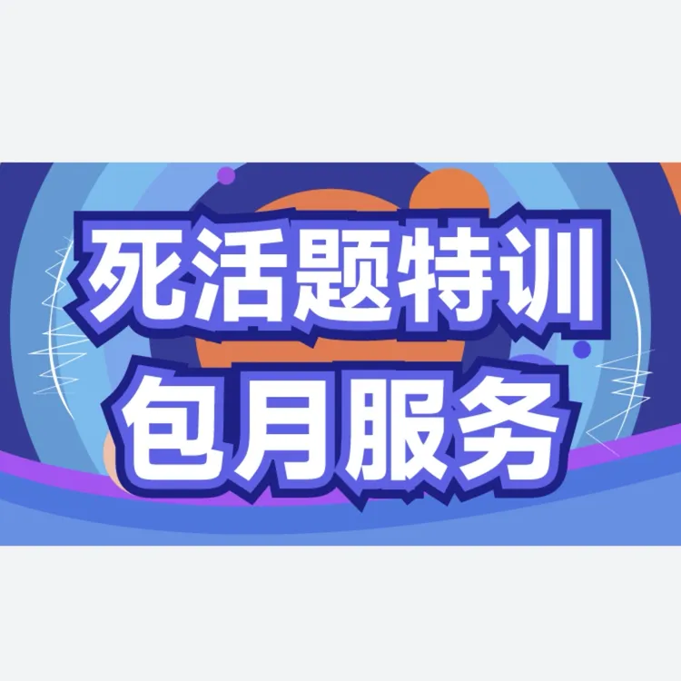 围棋死活题特训包月课程-25082802374