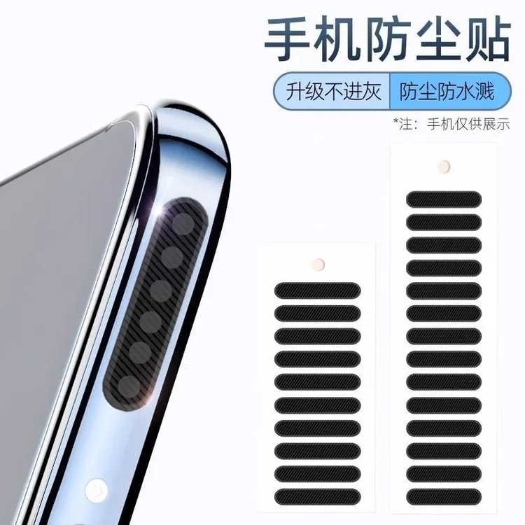 手机防尘塞喇叭防灰尘新款防尘贴适用苹果三星华为小米type-c通用