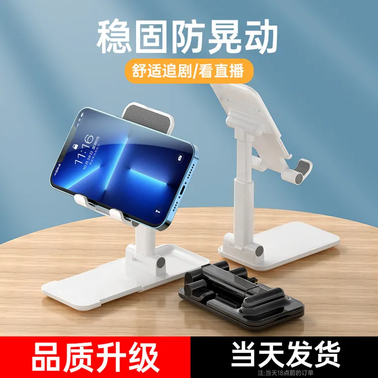手机支架 桌面 直播支架家用创意平板折叠懒人多功能礼品