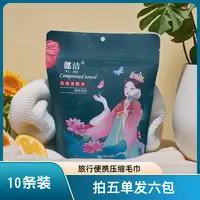 【一包10条装，拍五单送一包】压缩毛巾浴巾洗脸巾一次性旅行装加厚