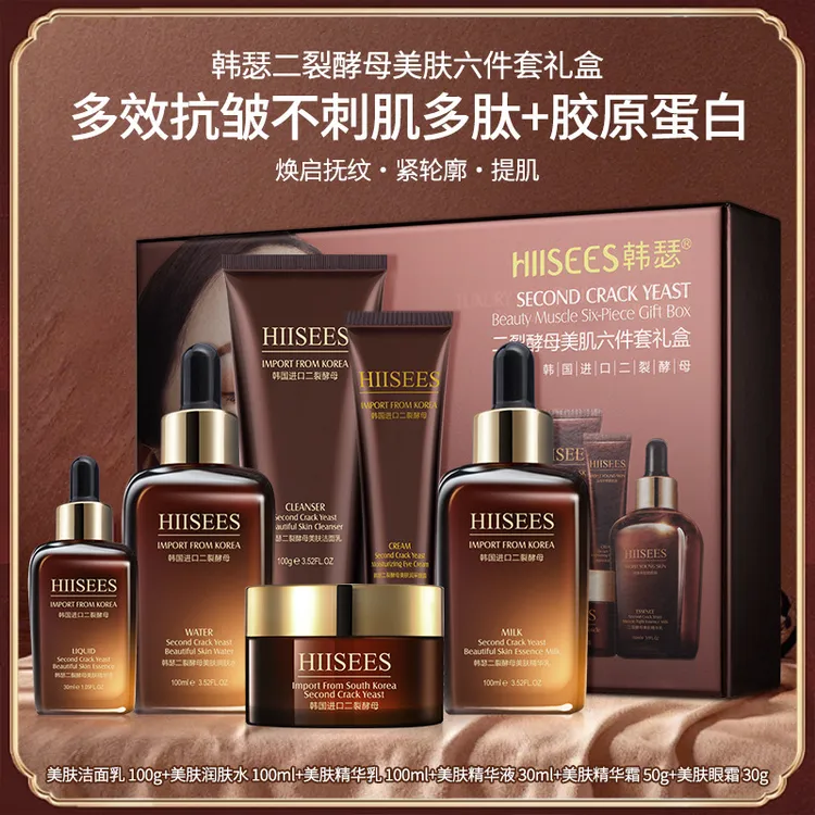  【官方正品】韩瑟二裂酵母美肌护肤套盒保湿补水修护水光护肤套装