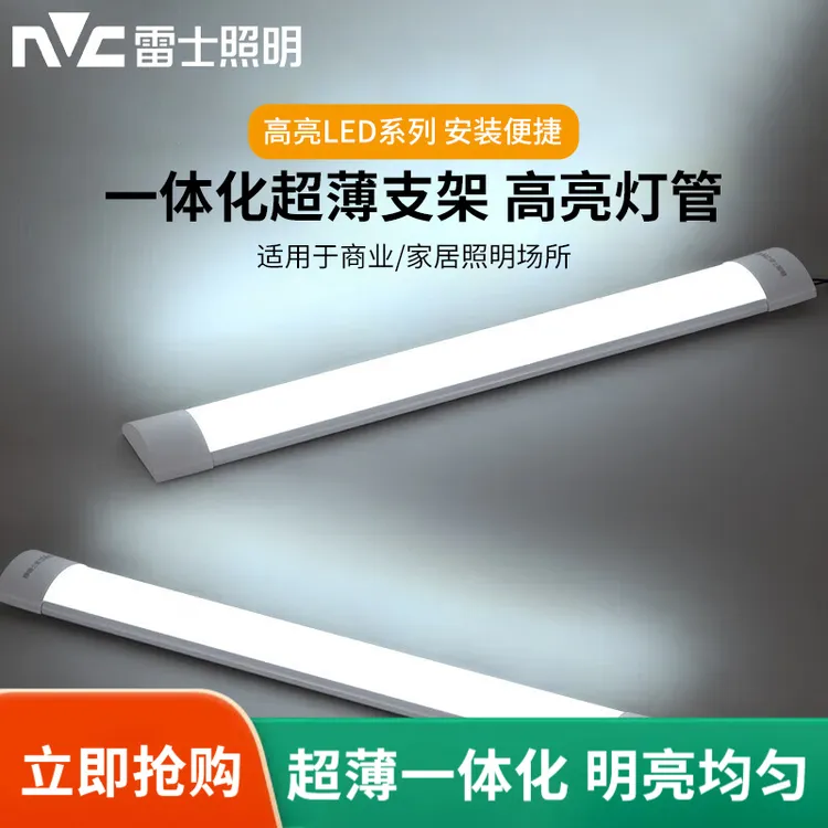 雷士照明led长条灯管一体化大功率办公室仓库厂房超亮节能长灯管