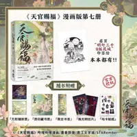 天官赐福1-7 任选 墨香铜臭原著小说花城谢怜漫画单行本实体书