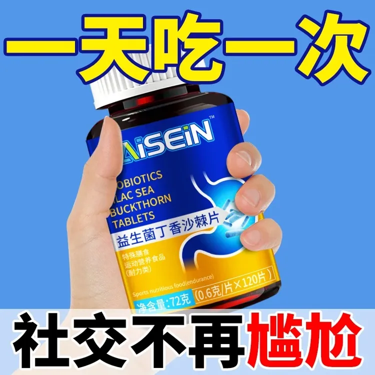 益生菌多肽沙棘片口臭口气大口腔异味清新口腔