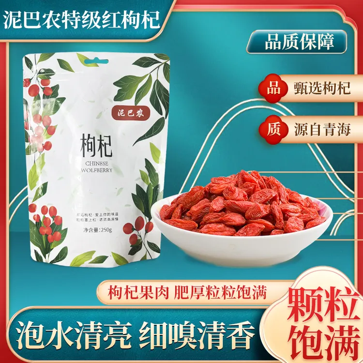 2025青海柴达木枸杞纯耕自然晾晒干爽可煲汤桂圆红枣菊花茶无熏硫