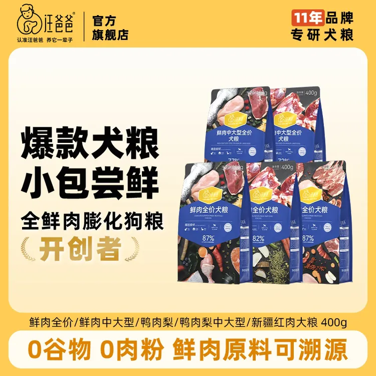 【精选新粉必入】狗粮鲜肉全价狗粮成犬金毛柯基无谷冻干犬粮400g