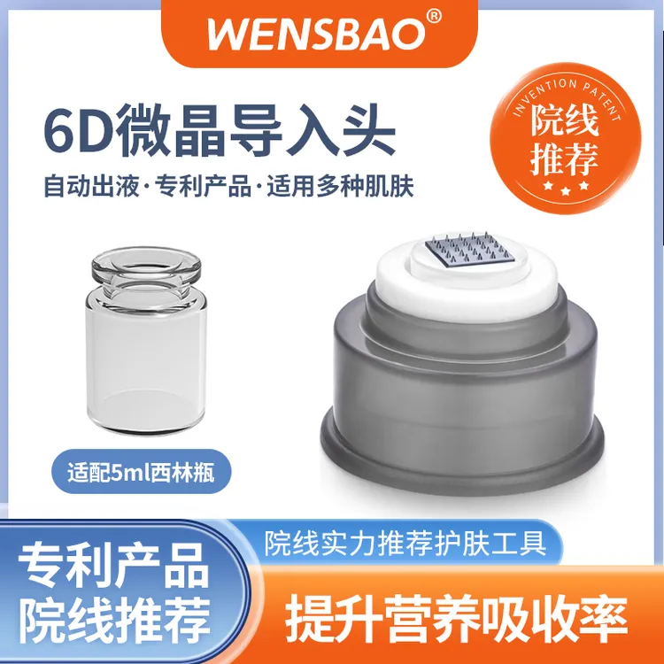 6D娃娃扎德玛头0.5mm纳米微晶羊胎素精华导入头印章按压自动出液