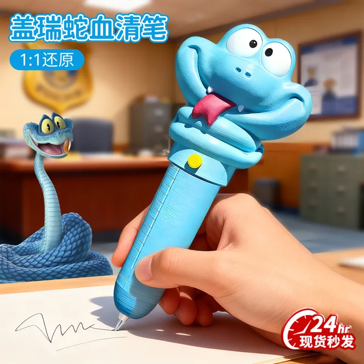 盖瑞蛇蛇解毒笔疯狂动物城2周边盖瑞一条蛇的血清笔3d打印文具笔