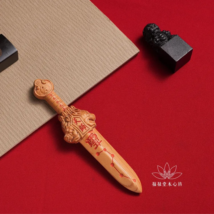 宝宝惊吓守护天师剑驱X招财平安守护家用中式纯手工雕刻