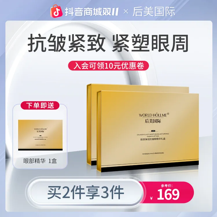 后美国际眼部精华液NMN抗皱美肌淡纹保湿提拉紧致必备护肤品礼盒