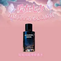 【穆伦大号】妞妞玛姬缪斯香水（蔚蓝）