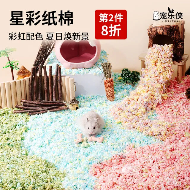 宠乐侠仓鼠星彩纸棉纸粒木屑非rm夏天垫料除臭金丝熊笼子造景用品